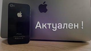 iPhone 4S АКТУАЛЕН в 2024 году и ВОТ ПОЧЕМУ ! | Айфон 4S |