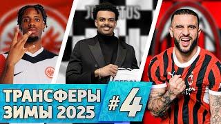 [Кто Куда] Уокер в Милане. Вейга в Ювентусе. Форварды для Севильи и Айнтрахта | Трансферы зимы #4