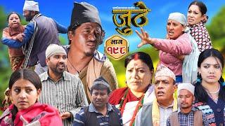 Nepali Serial Juthe (जुठे) Episode 198 || March 5th - 2025 By Raju Poudel, Marichman Shrestha