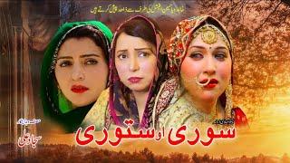 PASHTO NEW DRAMA 2023 || SOORE AW STORE || New Pashto Drama