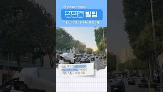 연예인들은 강남 이곳에 투자한다! #빌딩매매 #청담동 #부동산