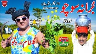 #FunnyVideo | Dittu New Funny Video | Bura Na Socho | Pendu News