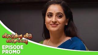 Veetuku Veedu Vaasapadi | Episode Promo | 25th December 2024