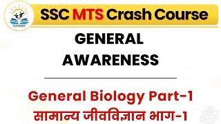 General Biology Part 1 | General Awareness  | Day 43 | SATHEE SSC