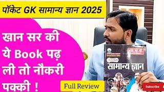 Pocket GK General Knowledge (सामान्य ज्ञान) By Khan Sir All Competitive Exams book review #khansir