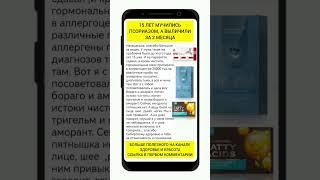 15 ЛЕТ МУЧИЛИСЬ ПСОРИАЗОМ, А ВЫЛЕЧИЛИ НА 2 МЕСЯЦА #здоровье #сибирскоездоровье