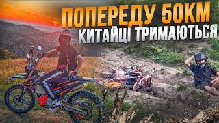 ПОПЕРЕДУ 50КМ | КИТАЙЦІ ТРИМАЮТЬСЯ?!