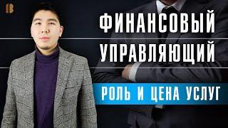 Финансовый управляющий в деле о банкротстве гражданина: обязанности, вознаграждение, ответственность