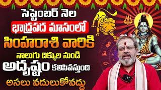 సింహారాశి వారికి నాలుగు దిక్కుల నుండి అదృష్టం | SIMHA RASI September 2024 | LEO ASTROLOGY | 9MaxTv