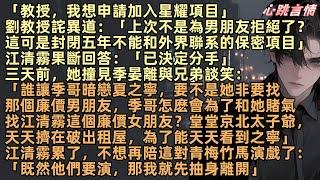 「教授，我想申請加入星耀項目」劉教授詫異道：「上次不是為男朋友拒絕了？這可是封閉五年不能和外界聯系的保密項目」江清霧果斷回答：「已決定分手」不想再陪季晏離夏之寧演了：「既然他們要演，那我就先抽身離開」