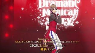 うたのプリンスさまっ ALL STAR STAGE -Dramatic Magical Story- // Trailer ≪HEVENS ver.≫