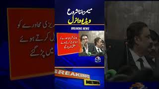 Bilawal Bhutto Zardari's Funny Speech - Bilawal's Unintentional Comedy - Viral Video | Breaking News