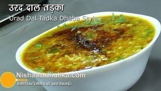 Urad Dal Recipe | Dhaba Style Urad Dal tadka | Split Mah Dal Tadka