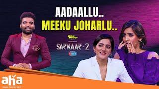 Aadallu.. meeku Johaarlu | Sada, Navdeep, Niharika, Simran | Anchor Pradeep | Sarkaar 2 | ahavideoin