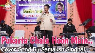 Pukarta Chala Hoon Main Cover Song By Samaksh Singhal In Traimasik Of 17 December 2023