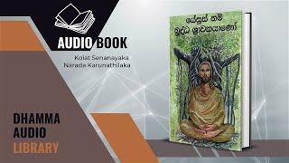 යේසුස් නම් බුද්ධ ශ්‍රාවකයාණෝ | Yesus Nam Buddha Sravakayano (AudioBook)