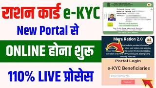 Ration Card Online Kyc Kaise karen 2024 | ration card me online aadhar kyc kaise kare