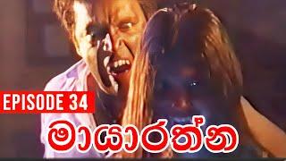 Mayarathna (මායාරත්න) | Episode 34 | Sinhala Teledrama