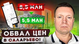 ПИК ДЕЙСТВУЕТ ПЕРВЫМ! ПАДЕНИЕ ЦЕН НА 35 % и это только начало! Они что-то знают!