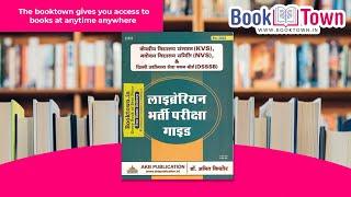 AKB Librarian Bharti Pariksha Guide All Library Professional Exams By Dr.Amit Kishore Latest Edition