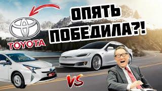 Как Тойота переиграла Теслу? Электрокары- тупиковый путь?