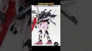 실망스런 프리미엄반다이 #gundam #gundamseed #gunpla