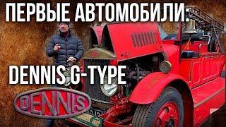 Пожарная машина Dennis G-type 1929 года | Ретро автомобили – история автопрома | Pro автомобили