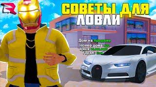 КАК ЛОВИТЬ ДОМА НА РОДИНА РП, ГАЙД НА ЛОВЛЮ РОДИНА РП (arizona games)