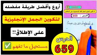 أقوى سر إتقان تعلم اللغة الإنجليزية بسهولة وسرعة - طريقة لم يخبرك بها أحد!