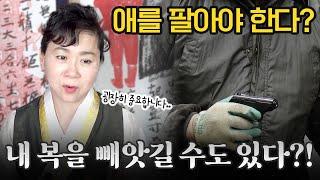 (용한점집)(대구점집) 내 복을 다른 사람 에게 빼앗길 수 도 있다?!   [글문도사 새암영신당]