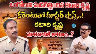 ACP Hanumantha Rao Exclusive Interview | Crime Dairies With Murlaidhar | iDream Andhra