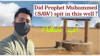 Beer e Shifa Well - Did Prophet Muhammed (SAW) Spit in it ? بئر روحا / بئر شفاء