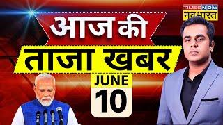 Aaj Ki Taaza Khabar LIVE | 10 June 2024 | Lok Sabha Election Result 2024 | NDA Vs INDI | Hindi News