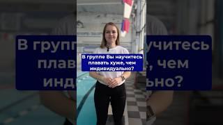 Группа хуже, чем персоналки? #спорт #swim #swimming #sports #бассейны #нн #плавание #нижнийновгород