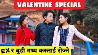 Valentine Special || Nepali Short Film || Local Production || February 2022