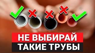 НИКОГДА не берите ТАКИЕ трубы для отопления! Честный обзор PEX, PE-RT, PPR и металлополимерные трубы