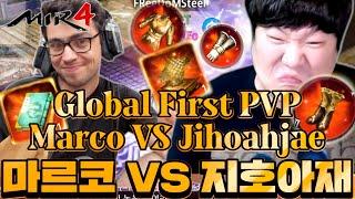 MIR4 GLOBAL First PVP! Marco VS Jihoajae korea 미르4 지호아재