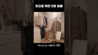 5평 원룸 되살리기