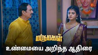 பிரபு சொல்றதை ஏற்றுக்கொள்வாரா ஆதிரை? | Marumagal - Semma Scenes | 21 Nov 2024 | Tamil Serial |Sun TV