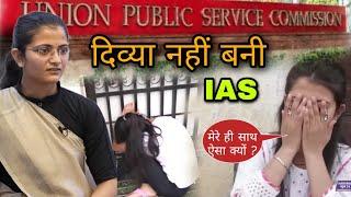 ये क्या हो गया  दिव्या के साथ | दिव्या नहीं बन पाई IAS ? Divya tanwer news not select for IAS Divya