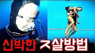 지옥의 극한취미