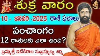 Daily Panchangam and Rasi Phalalu Telugu | 10th January 2025 Friday | Sri Telugu #Astrology