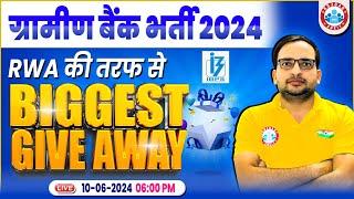 Gramin Bank Vacancy 2024 | IBPS RRB PO & Clerk के लिए RWA की तरफ से Biggest Give Away | RWA Banking