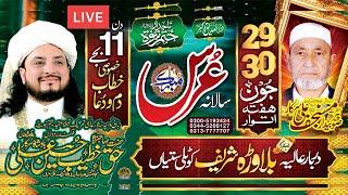 #LIVE | 20th Annual Urs Mubarak | Peer Musanjaf Ali Sarkar | Darbar e Aliya Balawara Shareef