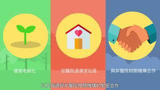 Healthy Ageing and Hong Kong 「健康老齡化」與香港 (Chinese version)