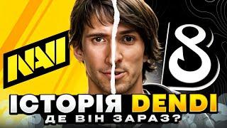 ІСТОРІЯ DENDI PUDGE — НАЙВІДОМІШИЙ УКРАЇНСЬКИЙ ДОТЕР | ЛЕГЕНДА NAVI