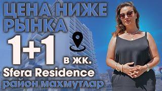 1+1 в ЖК SFERA RESIDENCE в р-не Махмутлар. Цена НИЖЕ рынка от именитого застройщика CEBECI GROUP.