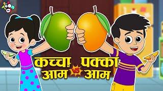 कच्चा आम vs पक्का आम | Mango Challenge | Summer Drinks | Hindi Story | हिंदी कार्टून | PunToon Kids