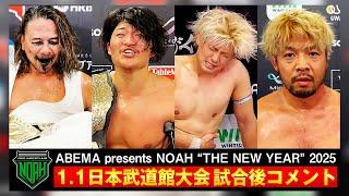 プロレス界を席巻した元日の夜！衝撃の“OZAWAショック”に奇跡の初夢 中邑真輔vs佐々木憂流迦 ！話題沸騰の1.1日本武道館大会 試合後コメント！｜1.1日本武道館はABEMA PPVで独占配信中！