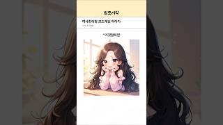 여사친이랑 보드게임 하다가